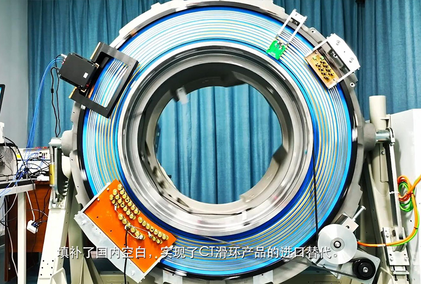 熱烈慶祝我司研制的高速CT滑環(huán)達到世界并跑、國內(nèi)領(lǐng)跑的地位！